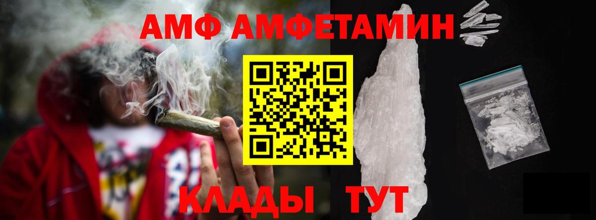 АМФ Розовый Троицк