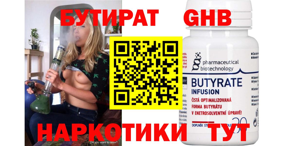 Бутират буратино  Вход с VPN  Троицк 