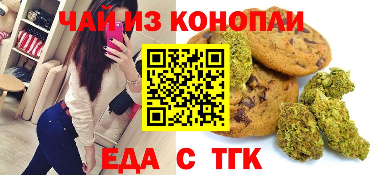 Троицк  Печенье с ТГК марихуана  Вход с VPN 