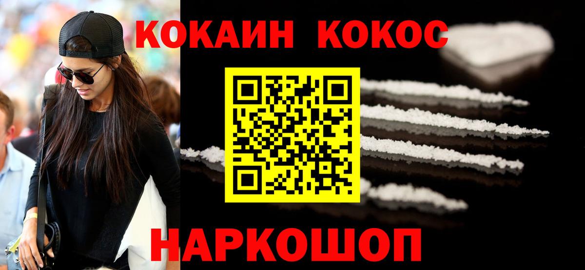 Троицк  Cocaine Боливия  КОКАИН  Вход с VPN 