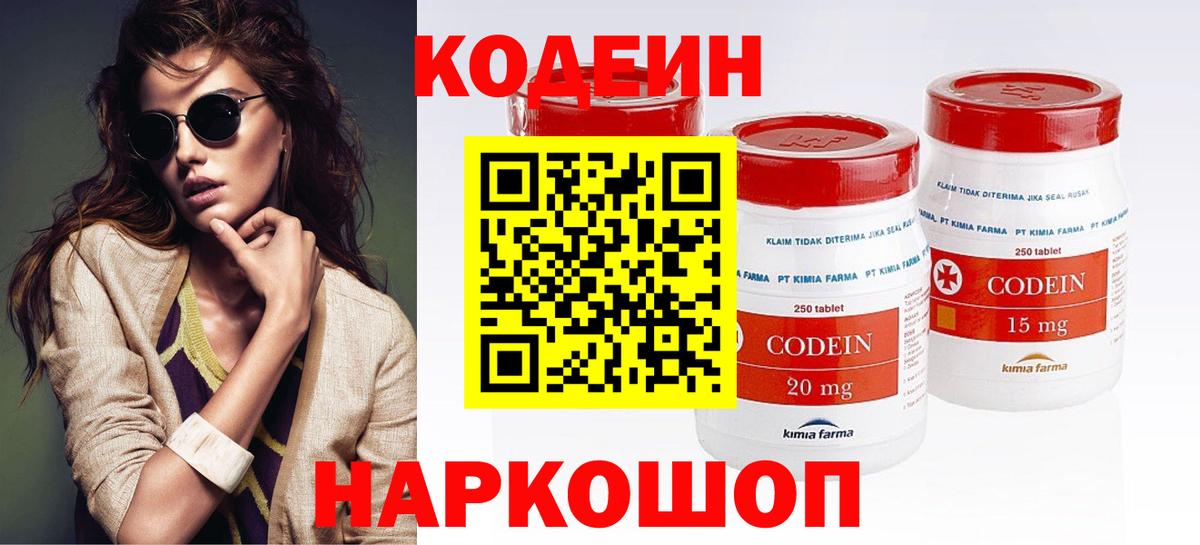 Кодеиновый сироп Lean Purple Drank Троицк