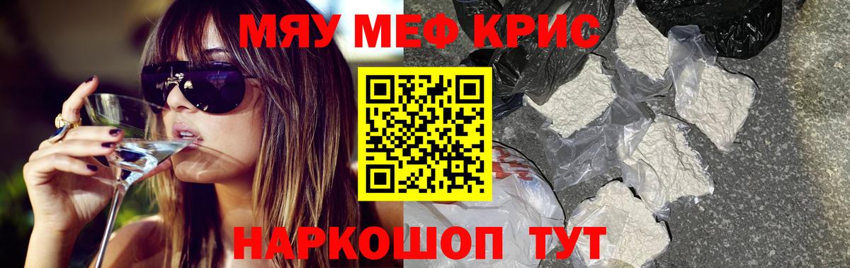 МЯУ-МЯУ mephedrone  Вход с VPN  Мефедрон  Троицк  МЕФ 4 MMC 