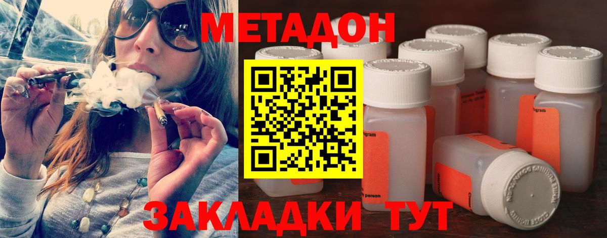 МЕТАДОН methadone Троицк
